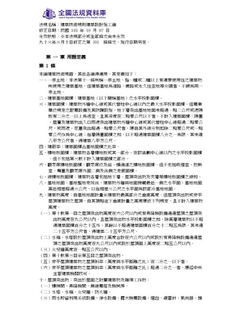 窗戶台度是什麼|建築技術規則建築設計施工編§45